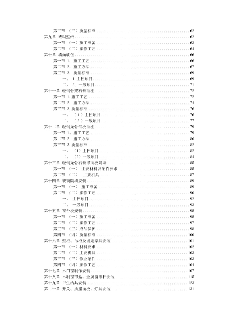 福州XX花园第一期会所室内精装修工程施工组织设计_第3页