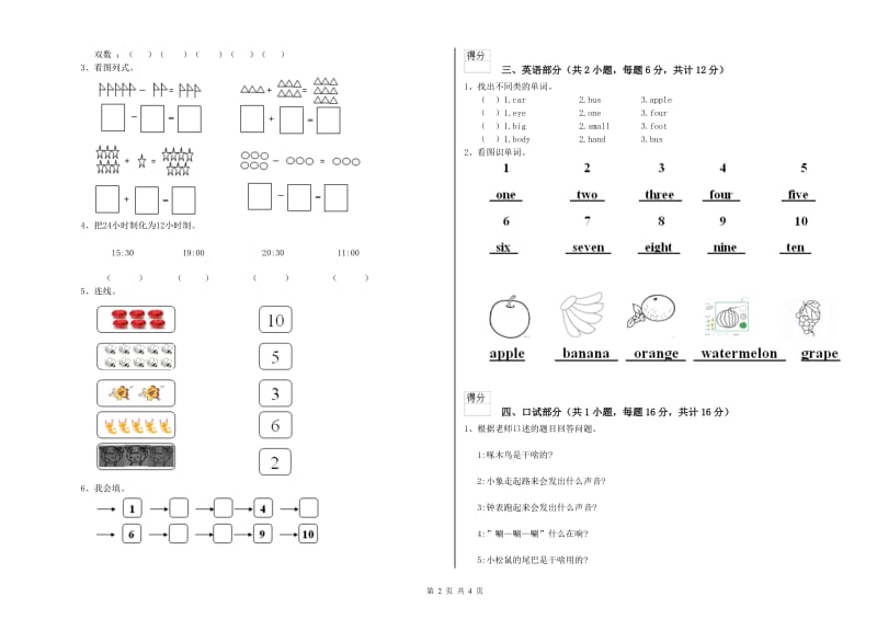 2020年重点幼儿园小班模拟考试试题C卷 附解析.doc_第2页