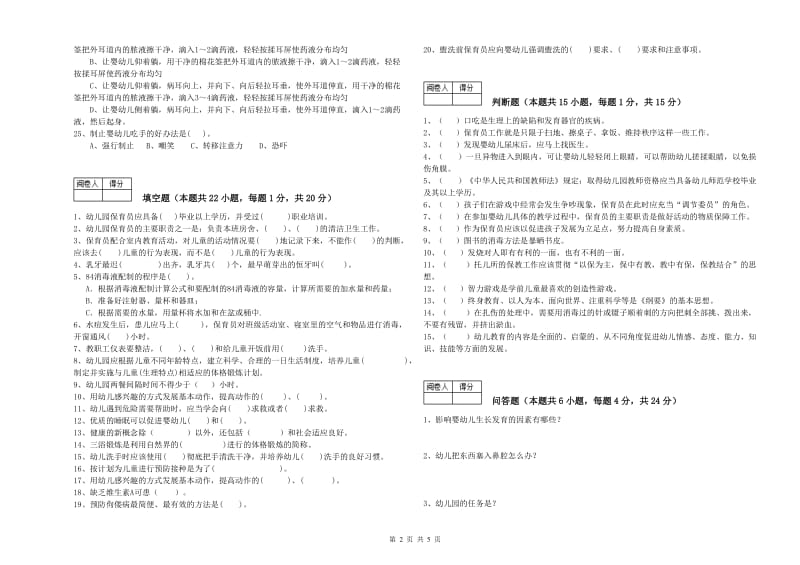 2020年四级(中级)保育员考前练习试题D卷 附解析.doc_第2页