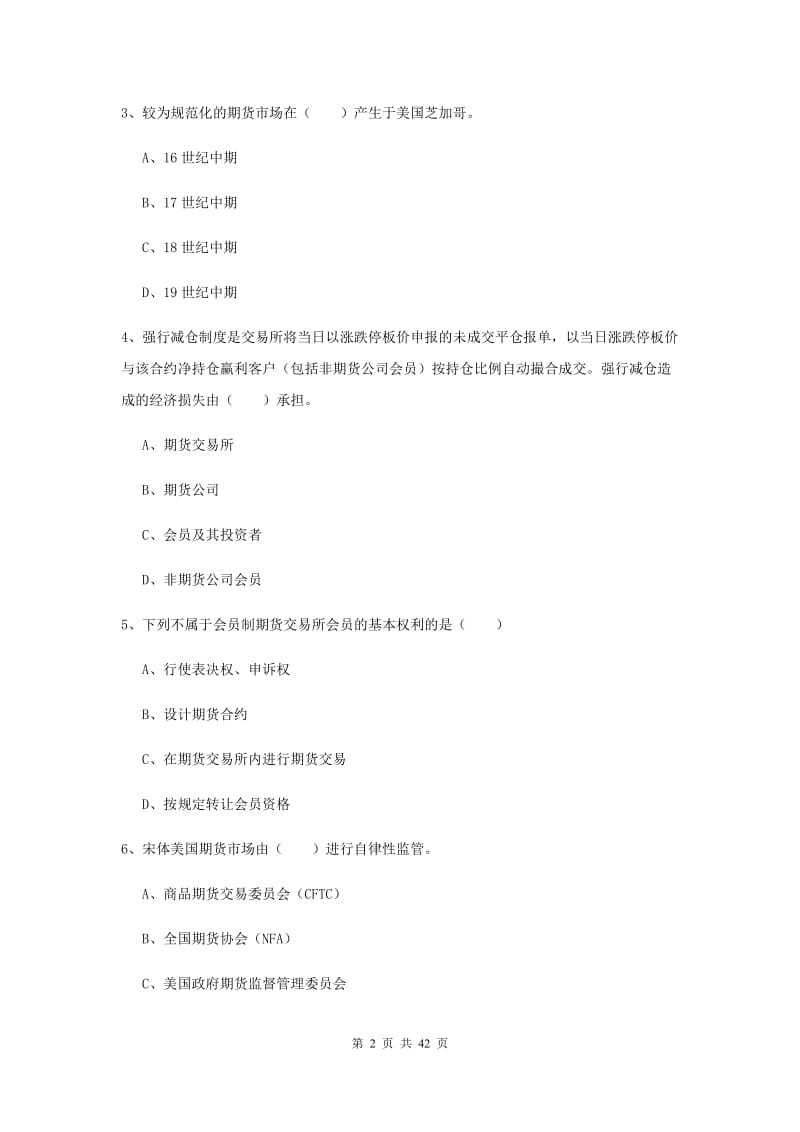 2020年期货从业资格证《期货投资分析》过关练习试卷 附解析.doc_第2页