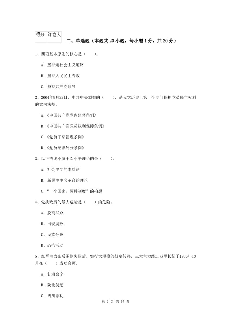 2020年职业技术学院党校结业考试试题A卷 含答案.doc_第2页