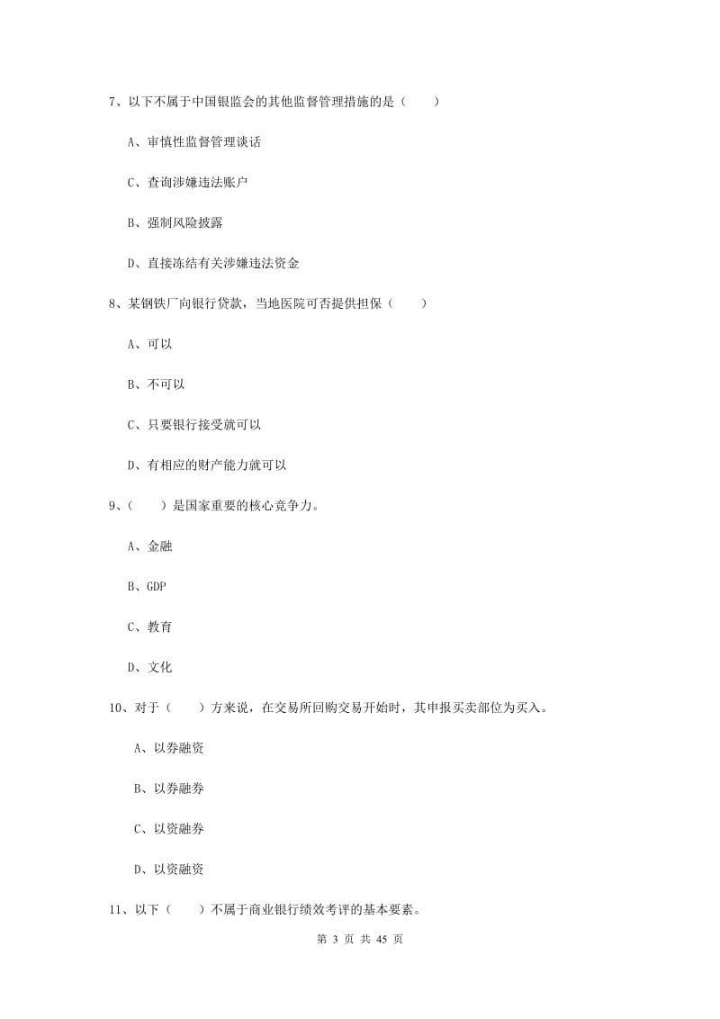 中级银行从业资格证《银行管理》综合检测试卷B卷 含答案.doc_第3页