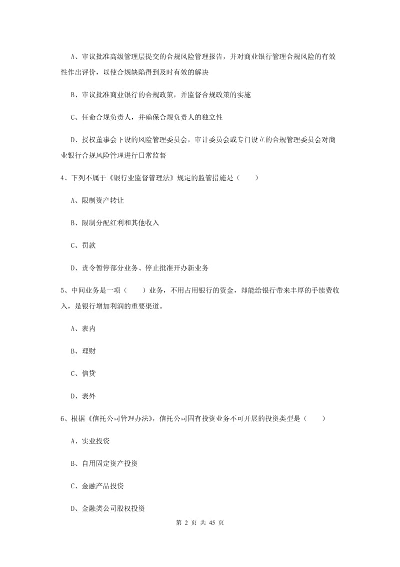 中级银行从业资格证考试《银行管理》押题练习试卷B卷 含答案.doc_第2页