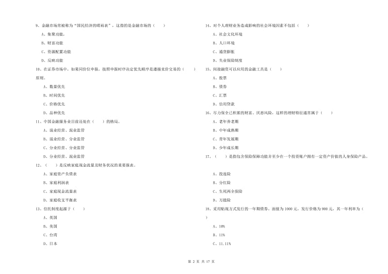 初级银行从业考试《个人理财》能力检测试卷 附解析.doc_第2页