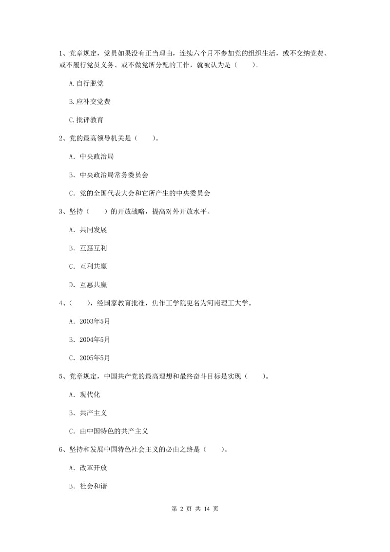 2020年美术学院党课结业考试试题C卷 附答案.doc_第2页