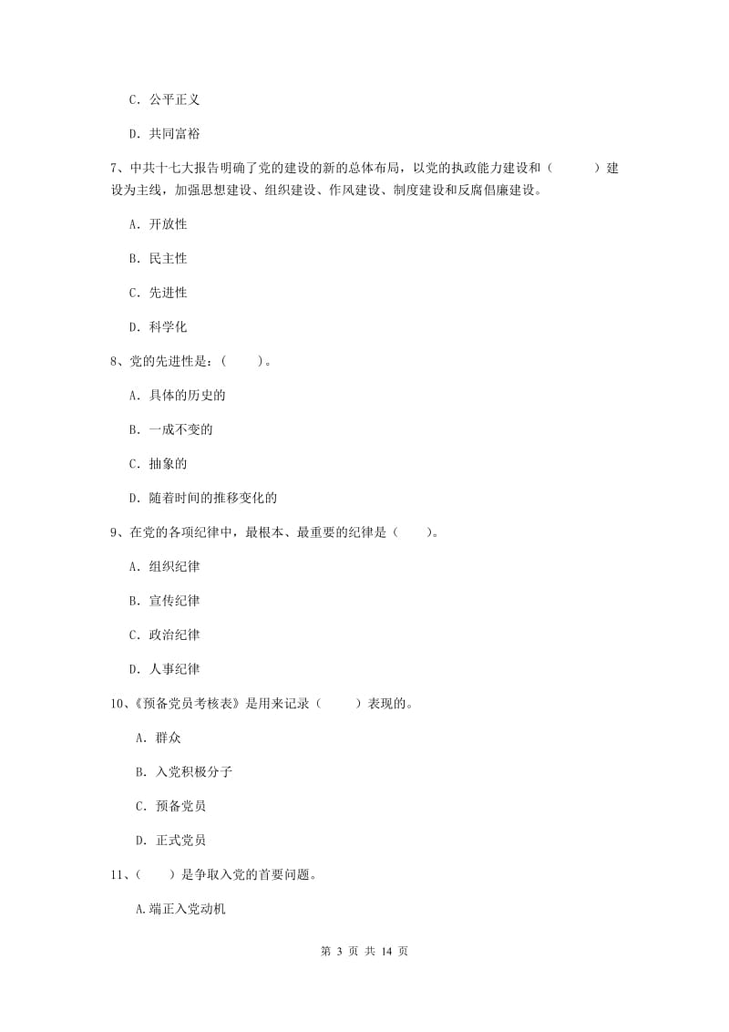 2020年美术学院党课结业考试试题C卷 附答案.doc_第3页