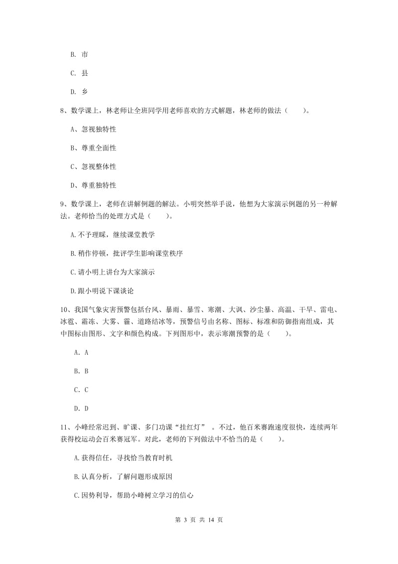 2020年小学教师资格证《综合素质》每日一练试题A卷 含答案.doc_第3页