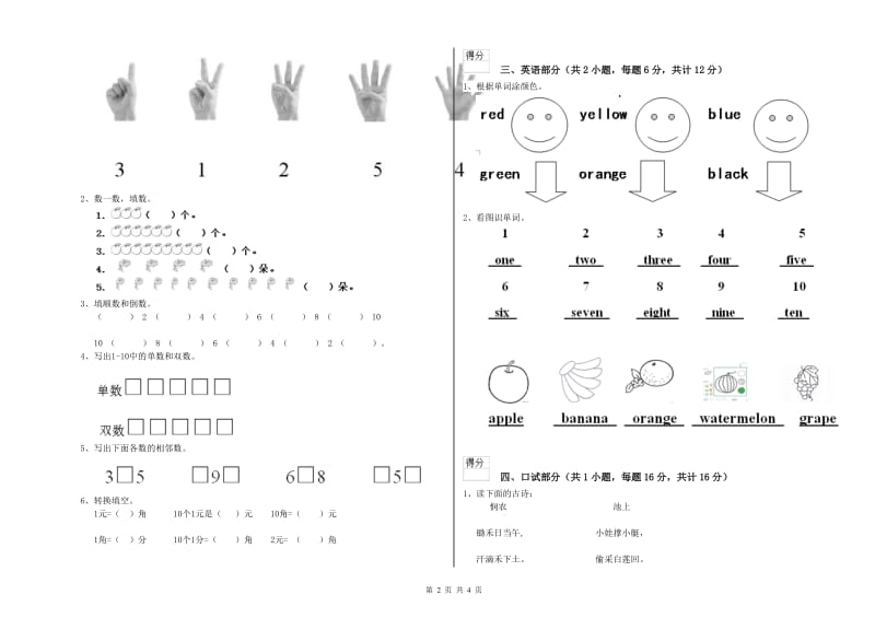 2020年重点幼儿园幼升小衔接班每月一练试卷A卷 含答案.doc_第2页