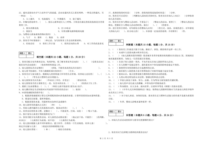 2020年四级(中级)保育员提升训练试卷D卷 含答案.doc_第2页