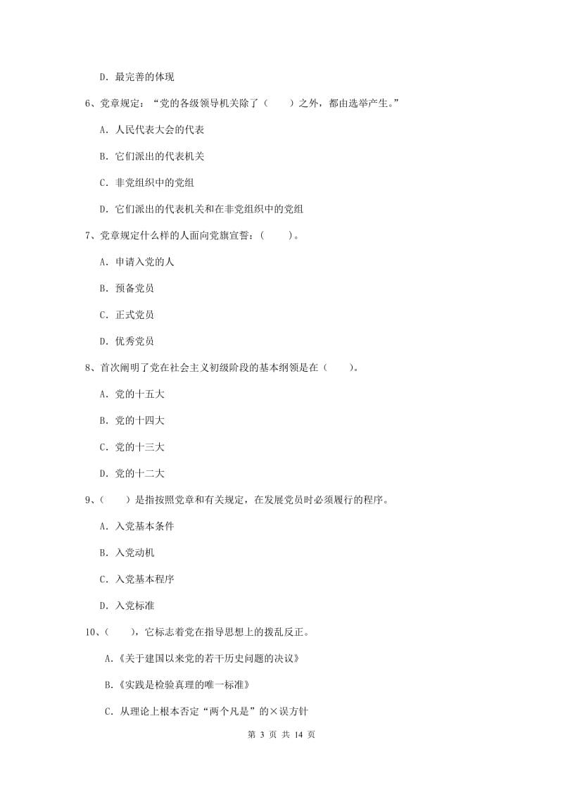 2020年航空航天学院党课毕业考试试题A卷 附解析.doc_第3页