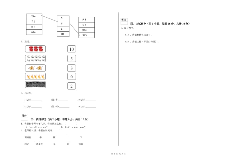 2020年重点幼儿园小班自我检测试卷A卷 附答案.doc_第2页