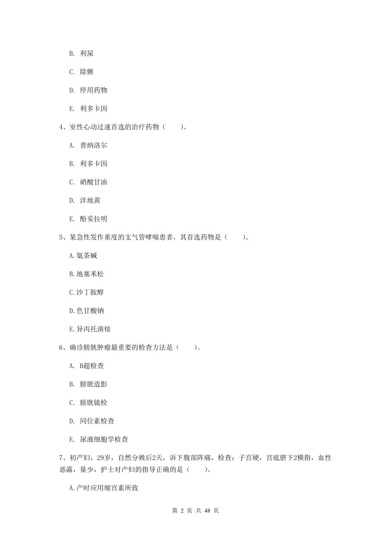 2020年护士职业资格证考试《实践能力》模拟试题C卷.doc_第2页