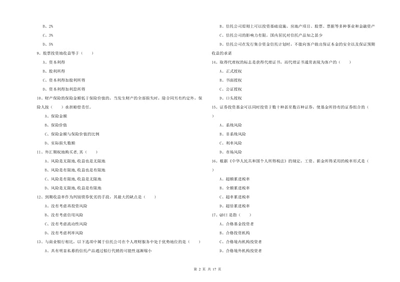 初级银行从业考试《个人理财》真题练习试题B卷 附答案.doc_第2页