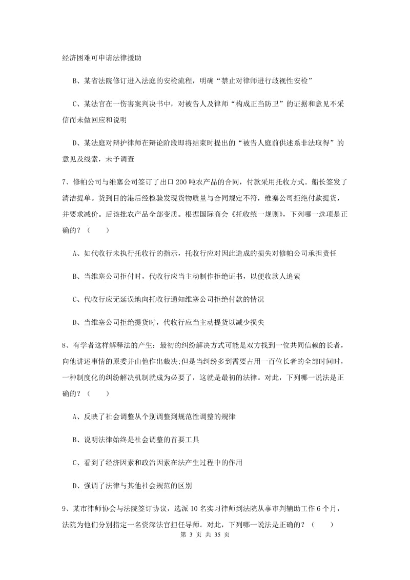 2020年国家司法考试（试卷一）题库练习试题D卷 附答案.doc_第3页