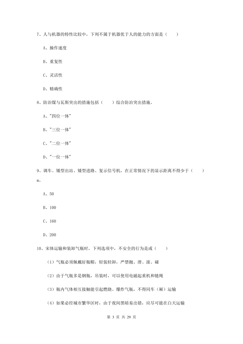 2020年注册安全工程师《安全生产技术》考前练习试卷B卷.doc_第3页