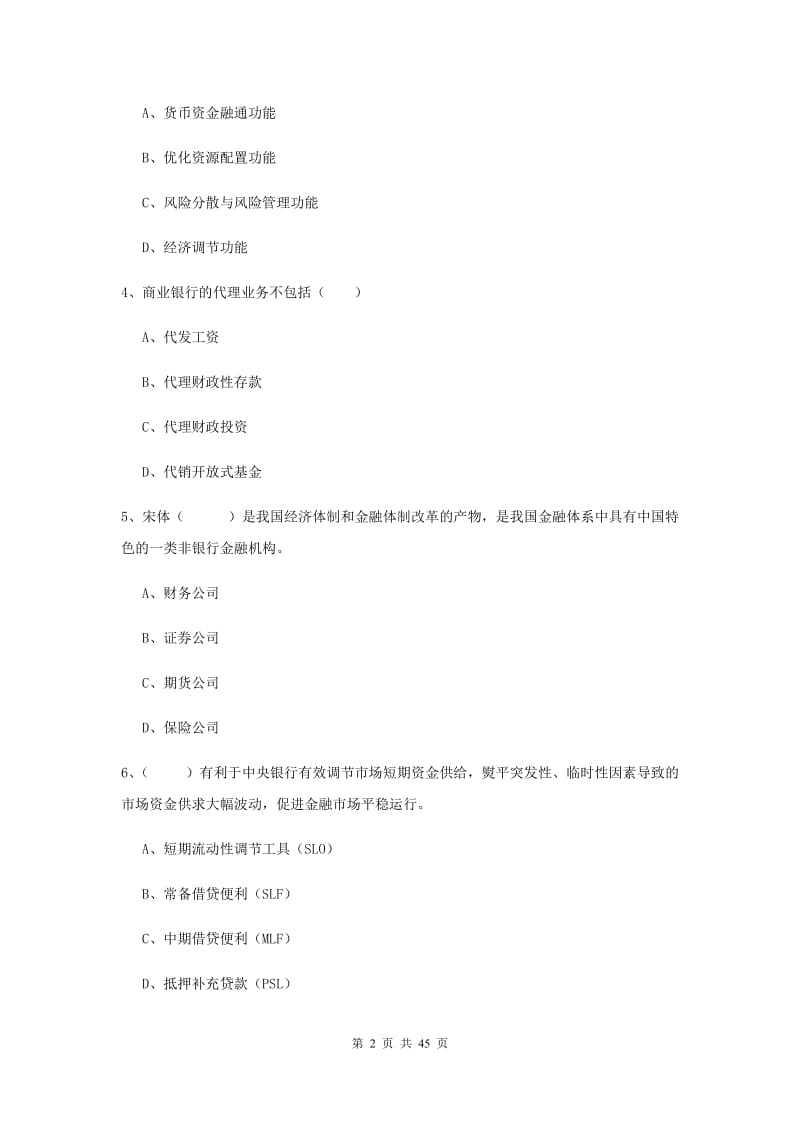 中级银行从业考试《银行管理》综合练习试题B卷 附答案.doc_第2页