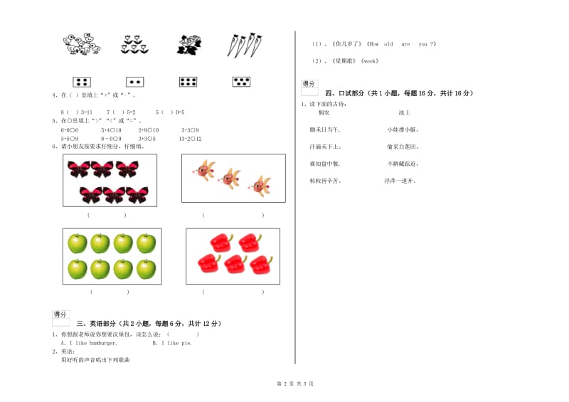 2020年重点幼儿园幼升小衔接班考前检测试卷B卷 含答案.doc_第2页