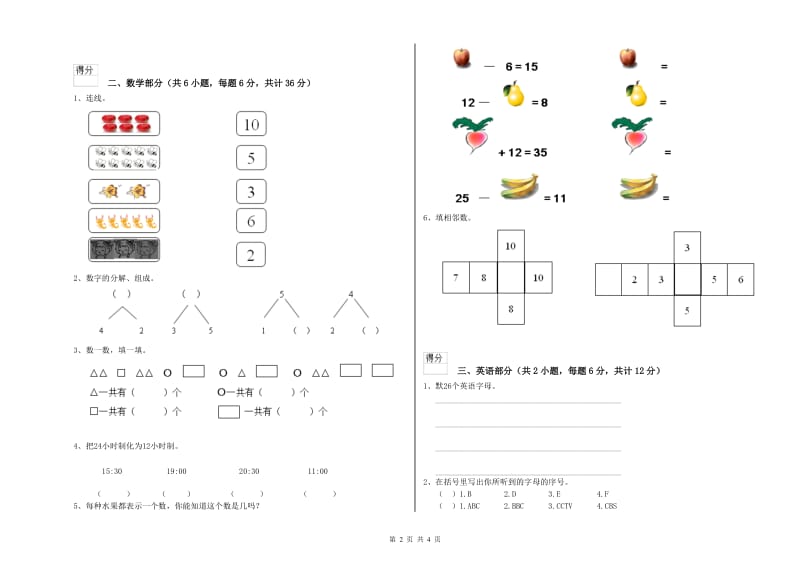 2020年重点幼儿园小班模拟考试试卷 含答案.doc_第2页