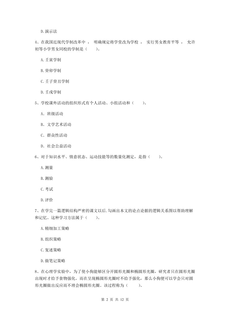 中学教师资格考试《教育知识与能力》题库练习试题 附答案.doc_第2页