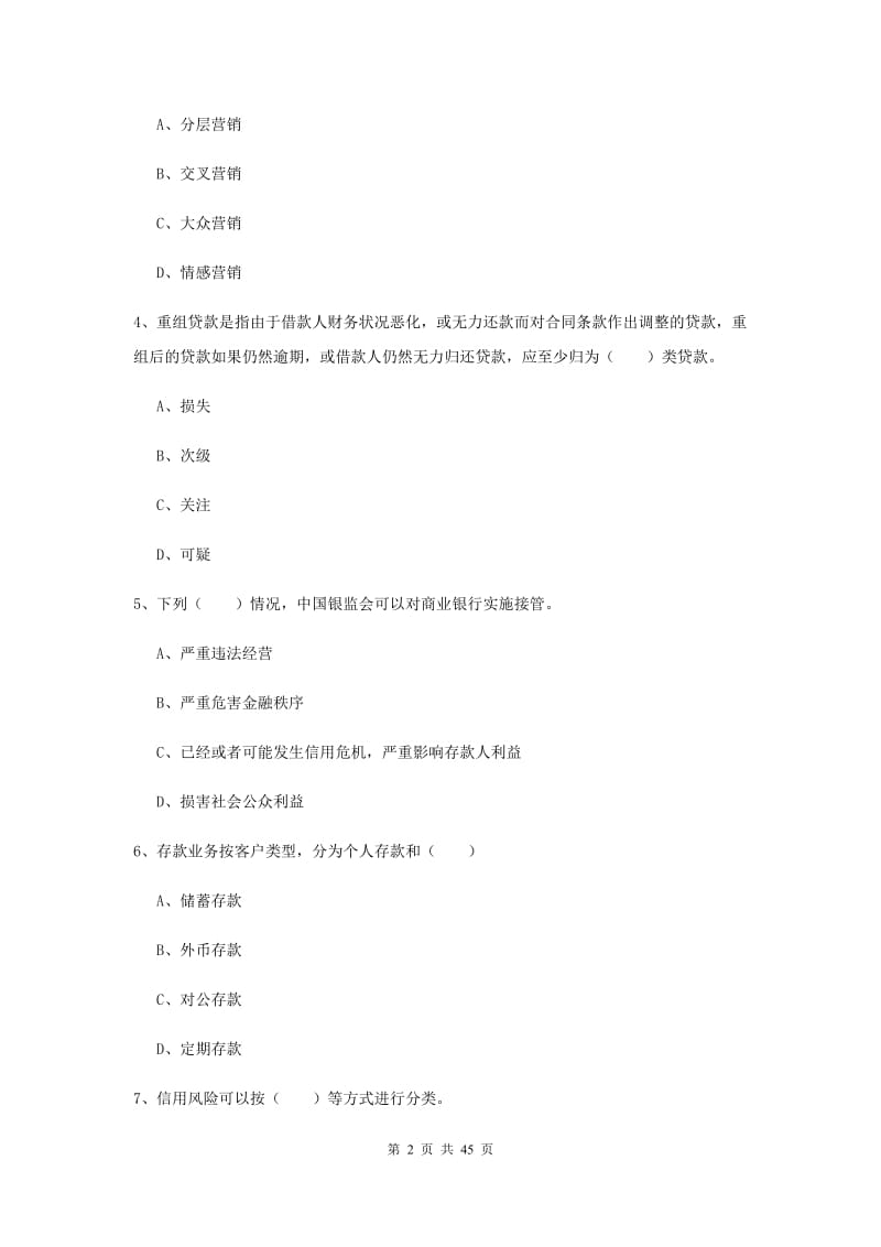 中级银行从业证考试《银行管理》能力测试试题 附解析.doc_第2页