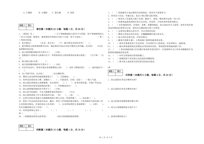 2020年国家职业资格考试《保育员高级技师》考前练习试题A卷.doc_第2页