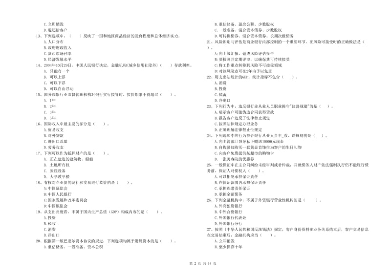 中级银行从业资格《银行业法律法规与综合能力》押题练习试题B卷.doc_第2页