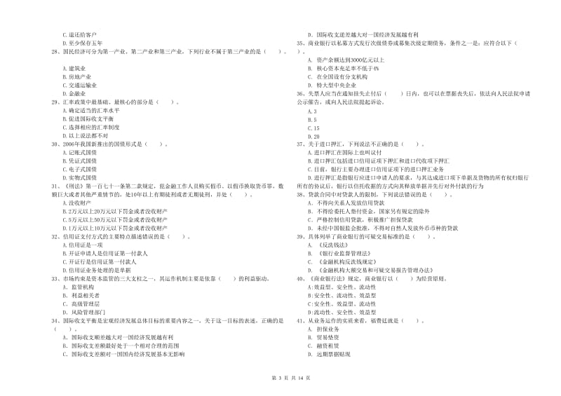 中级银行从业资格《银行业法律法规与综合能力》押题练习试题B卷.doc_第3页