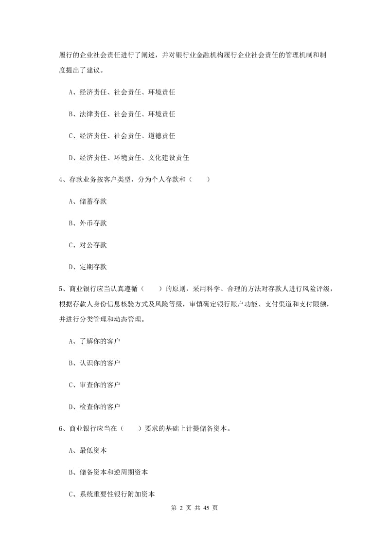 中级银行从业资格证考试《银行管理》综合练习试题D卷 含答案.doc_第2页