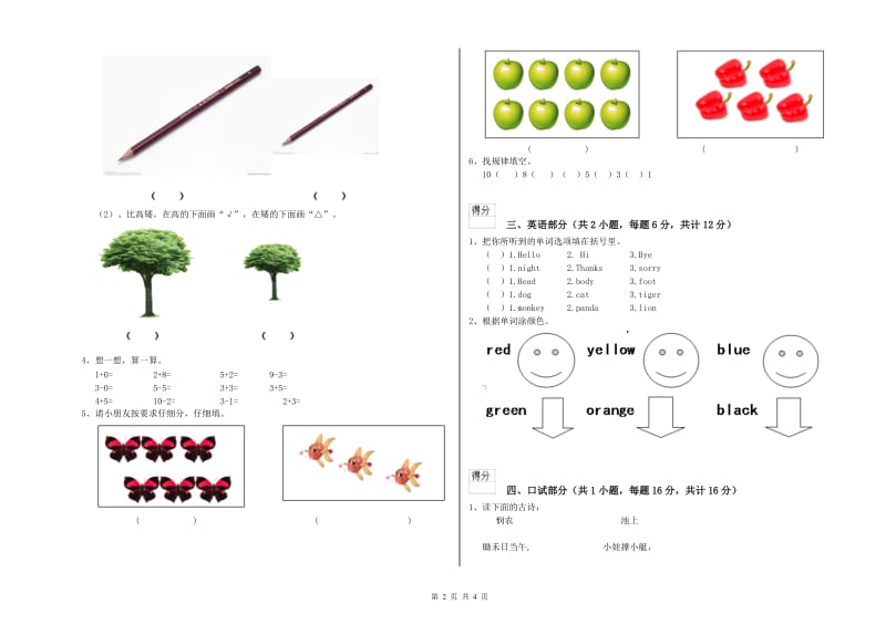 2020年重点幼儿园小班能力测试试卷A卷 含答案.doc_第2页