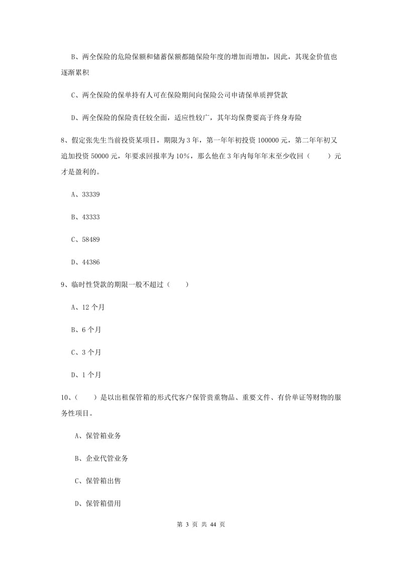 中级银行从业考试《个人理财》全真模拟考试试卷C卷 附答案.doc_第3页