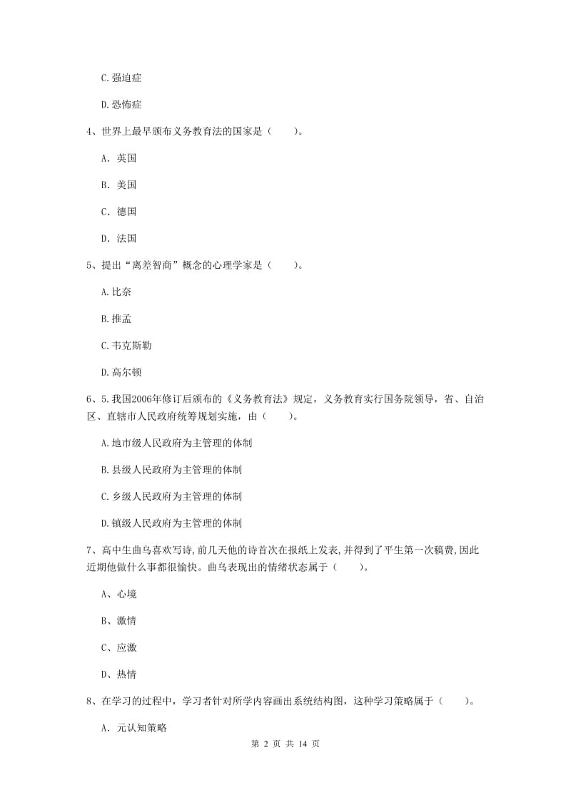 中学教师资格证考试《教育知识与能力》题库综合试题A卷 附答案.doc_第2页