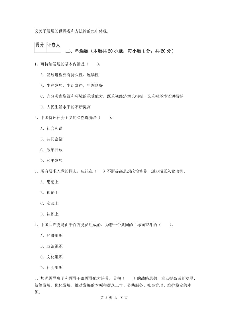 2020年美术学院党课毕业考试试卷C卷 附解析.doc_第2页