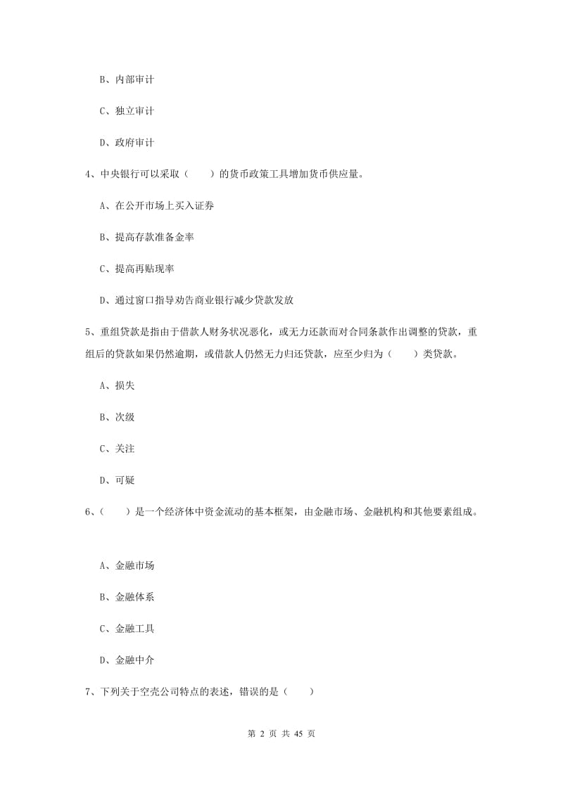 中级银行从业证考试《银行管理》题库检测试题 附答案.doc_第2页