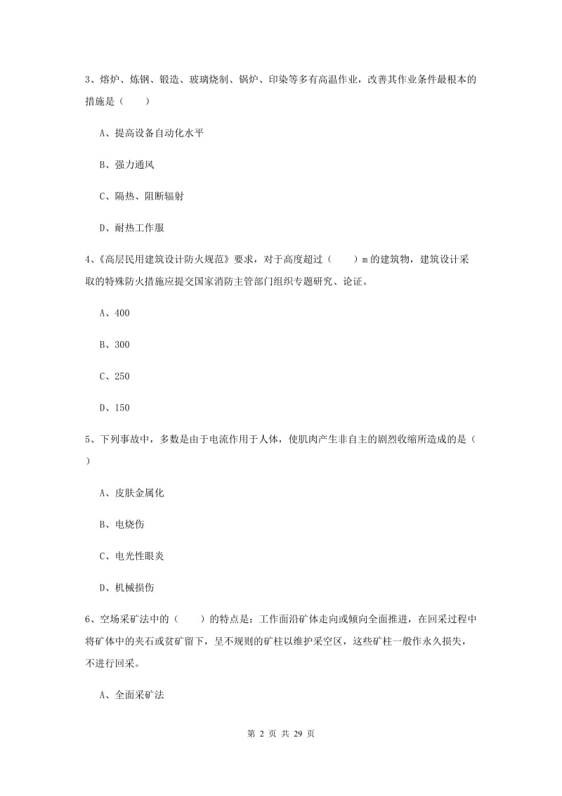 2020年注册安全工程师《安全生产技术》提升训练试题A卷 含答案.doc_第2页