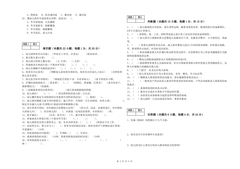 2020年国家职业资格考试《二级保育员》提升训练试卷A卷.doc_第2页