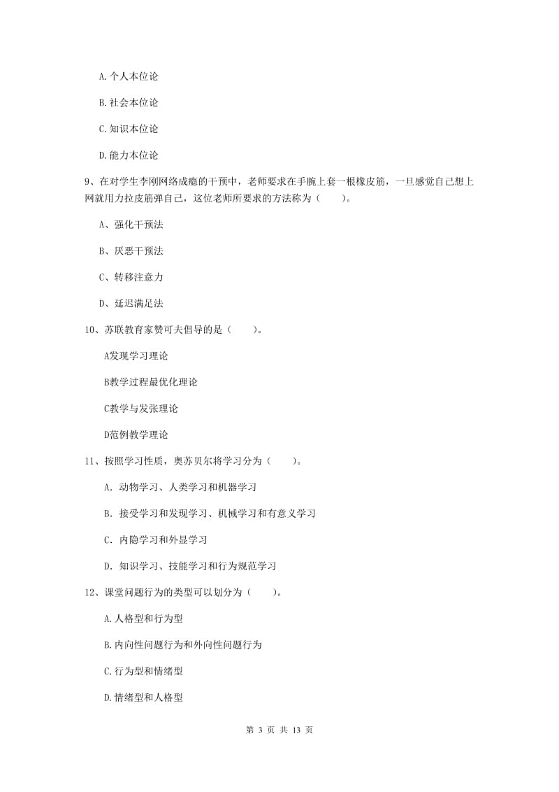 中学教师资格证考试《教育知识与能力》过关练习试卷A卷 含答案.doc_第3页