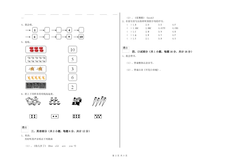 2020年重点幼儿园中班考前练习试卷A卷 含答案.doc_第2页