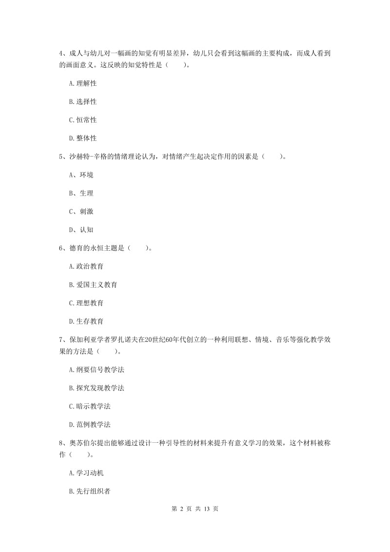 中学教师资格考试《教育知识与能力》考前冲刺试卷 附解析.doc_第2页