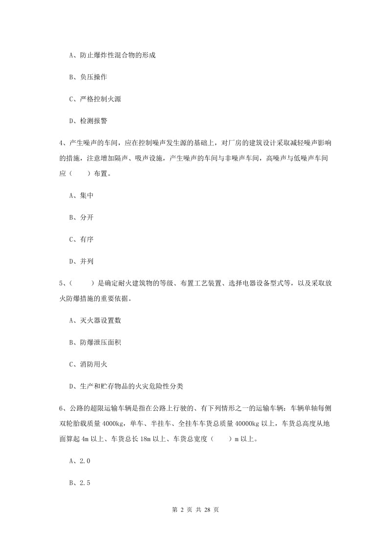 2020年安全工程师考试《安全生产技术》真题模拟试题B卷 附答案.doc_第2页