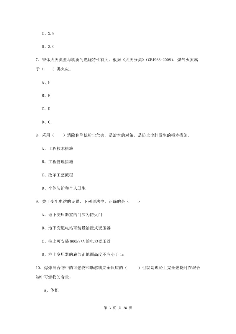 2020年安全工程师考试《安全生产技术》真题模拟试题B卷 附答案.doc_第3页