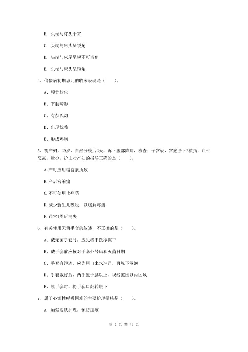 2020年护士职业资格证考试《实践能力》押题练习试卷.doc_第2页