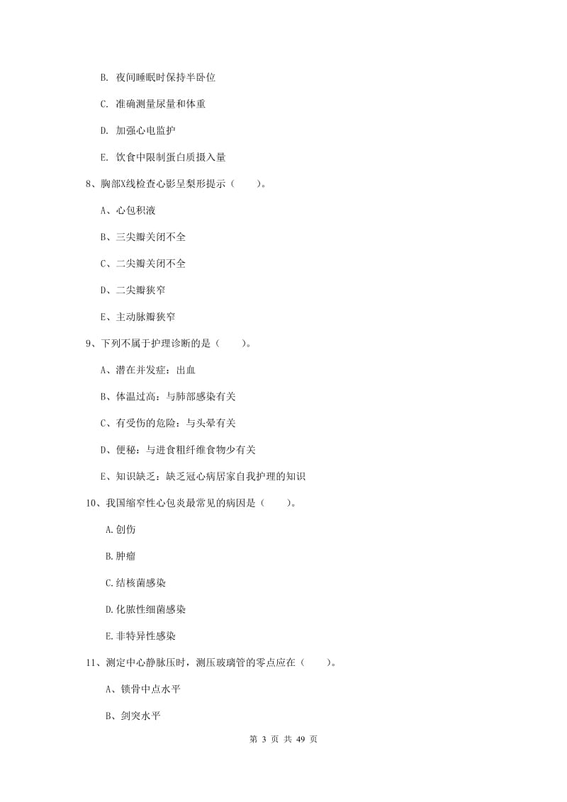 2020年护士职业资格证考试《实践能力》押题练习试卷.doc_第3页