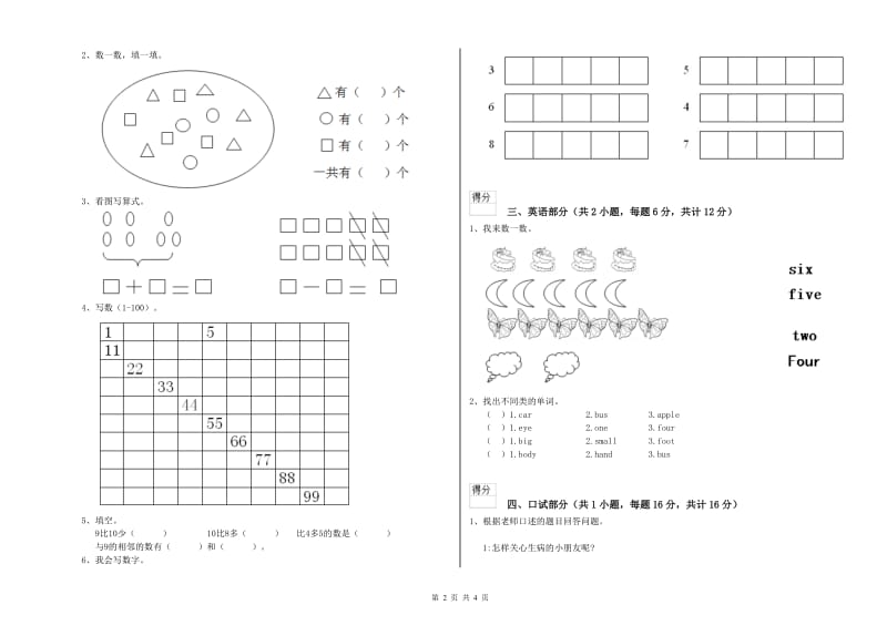 2020年重点幼儿园学前班能力检测试卷B卷 附解析.doc_第2页