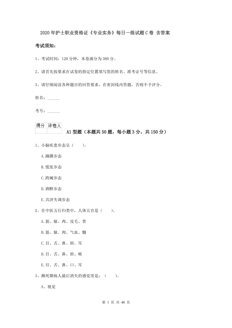 2020年护士职业资格证《专业实务》每日一练试题C卷 含答案.doc_第1页