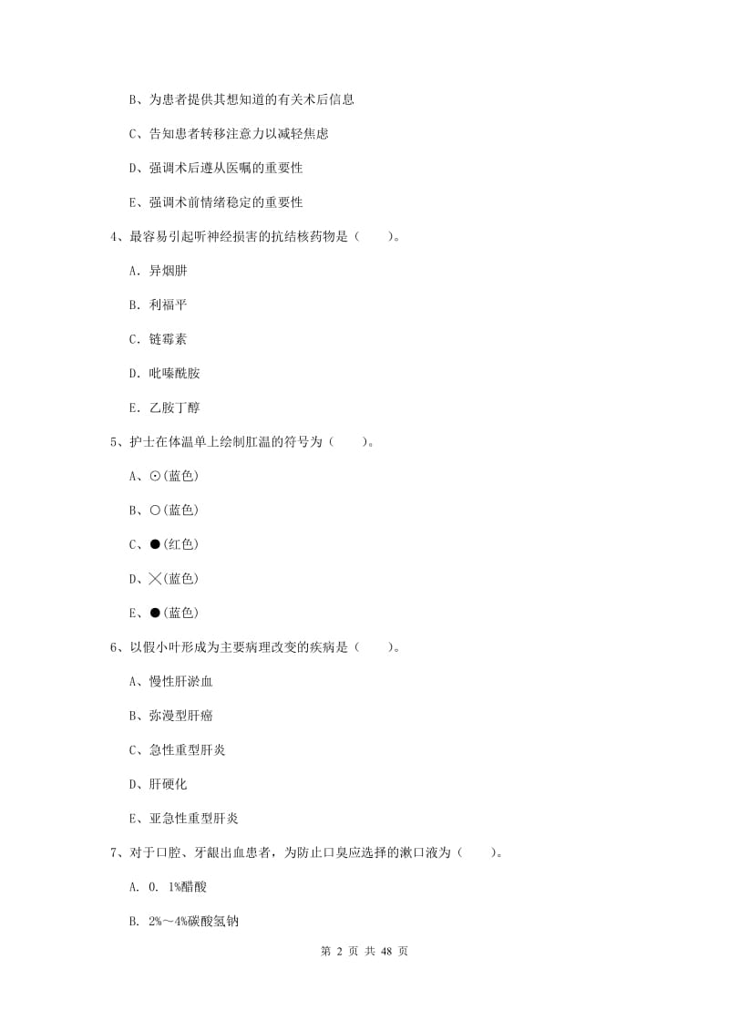 2020年护士职业资格证《专业实务》过关检测试题B卷.doc_第2页