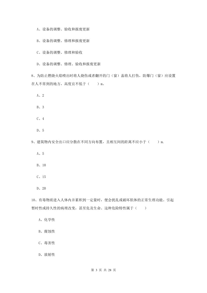 2020年安全工程师考试《安全生产技术》题库检测试题 含答案.doc_第3页