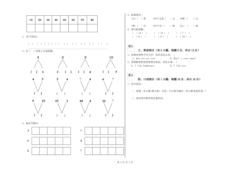 2020年重点幼儿园学前班全真模拟考试试卷A卷 附解析.doc_第2页