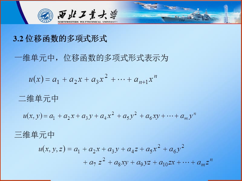 结构有限元法一般解法32西北工业大学课件.ppt_第3页