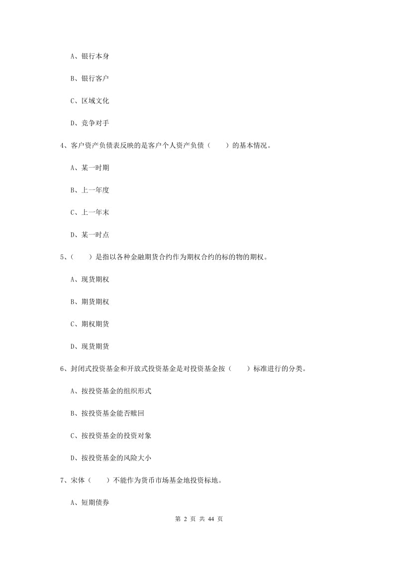 中级银行从业资格考试《个人理财》过关练习试题D卷 附解析.doc_第2页