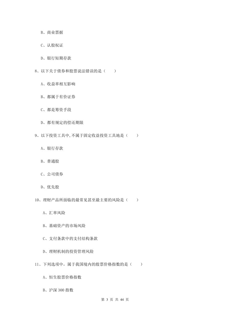 中级银行从业资格考试《个人理财》过关练习试题D卷 附解析.doc_第3页